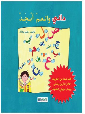 cover image of داني والعم أبجد